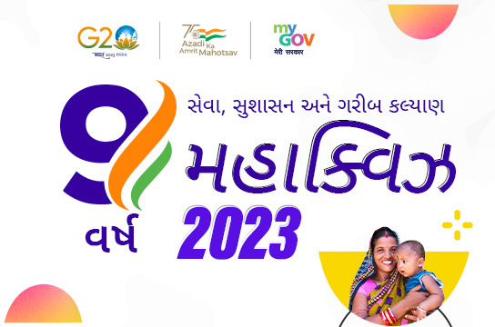 9 Years: Seva, Sushasan aur Garib Kalyan Mahaquiz 2023 (Gujarati)