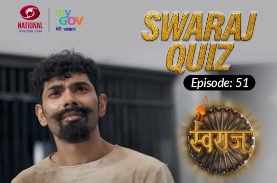 Swaraj Quiz : Episode 51