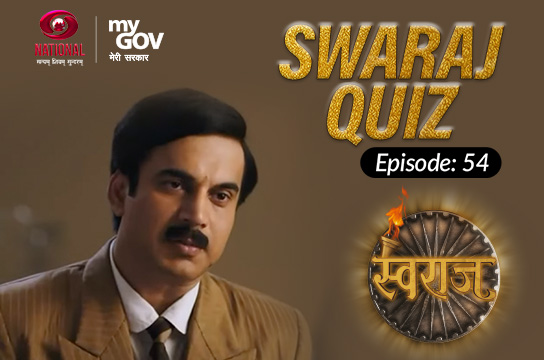 Swaraj Quiz : Episode 54