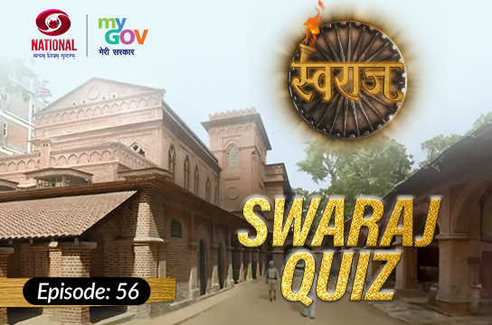 Swaraj Quiz : Episode 56