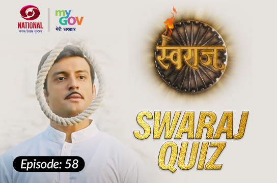 Swaraj Quiz : Episode 58