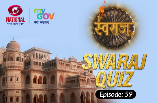 Swaraj Quiz : Episode 59