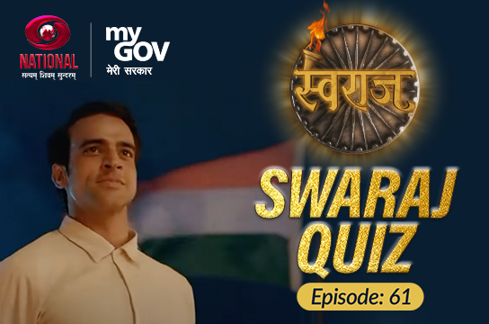Swaraj Quiz : Episode 61