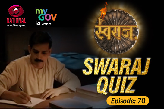 Swaraj Quiz : Episode 70