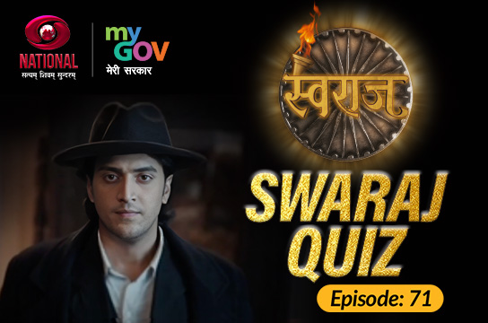 Swaraj Quiz : Episode 71