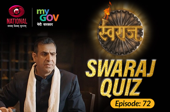 Swaraj Quiz : Episode 72