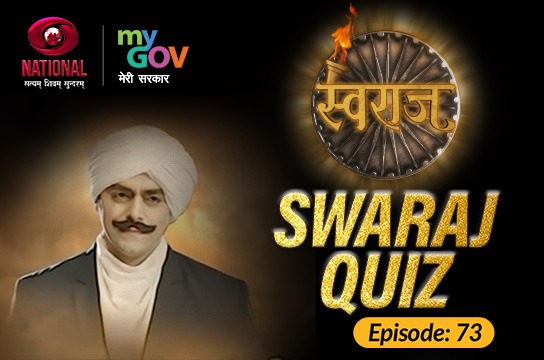 Swaraj Quiz : Episode 73