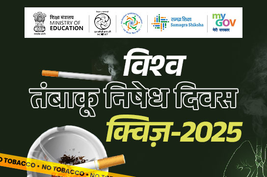 World No Tobacco Day Awareness Quiz-2025 (Hindi)