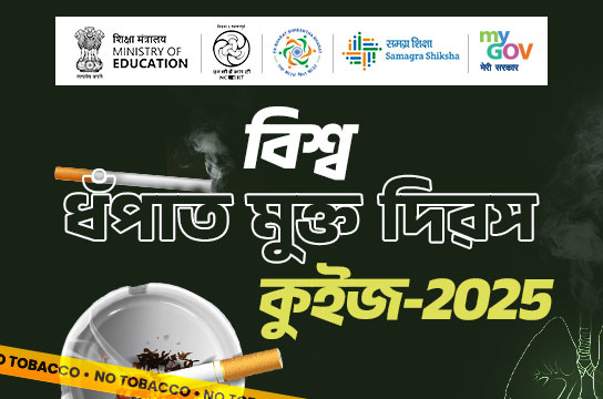 World No Tobacco Day Awareness Quiz-2025 (Assamese)