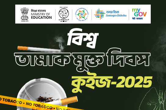 World No Tobacco Day Awareness Quiz-2025 (Bengali)