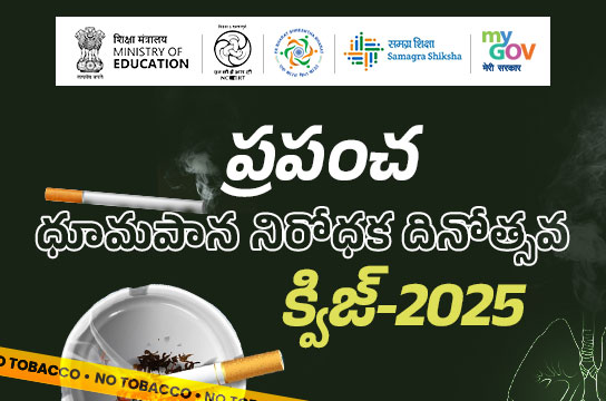 World No Tobacco Day Awareness Quiz-2025 (Telugu)