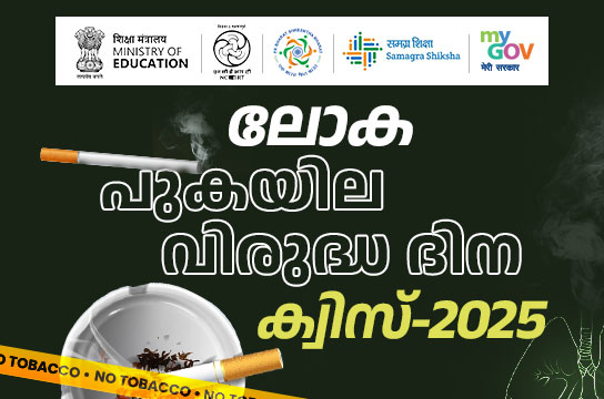World No Tobacco Day Awareness Quiz-2025 (Malayalam)