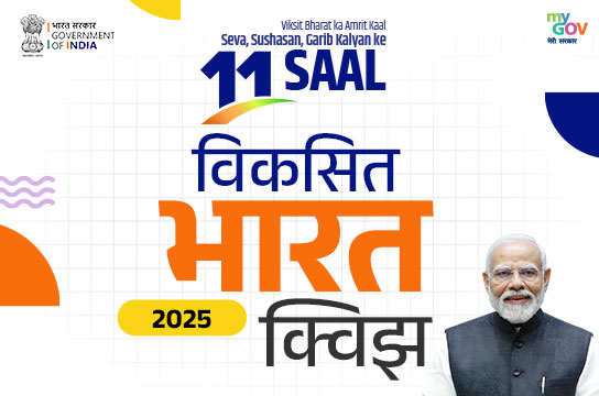 Viksit Bharat 2025 Quiz (Marathi)