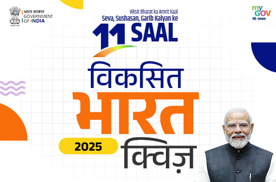 Viksit Bharat 2025 Quiz (Hindi)