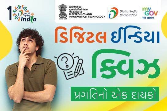 Digital India Quiz – A Decade of Progress (Gujarati)