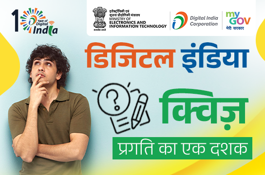 Digital India Quiz – A Decade of Progress (Hindi)