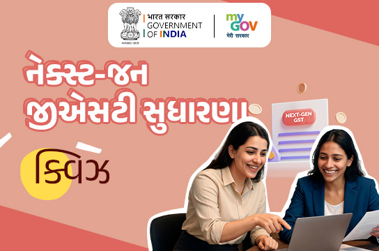 Next-Gen GST Reforms Quiz (Gujarati)
