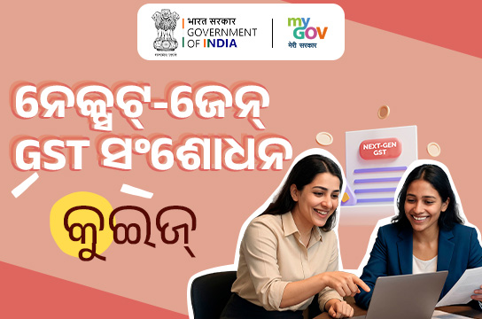 Next-Gen GST Reforms Quiz (Odia)