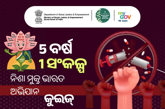 5 Varsh 1 Sankalp - Nasha Mukt Bharat Abhiyaan Quiz (Odia)