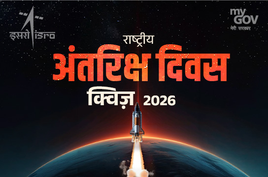 MyGov Quiz is an online platform that offers quizzes
