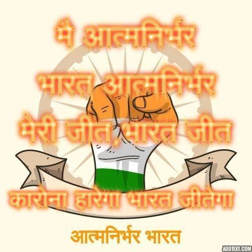 Atmanirbhar bharat - Self4Society