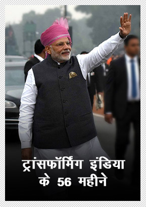 56 Months of Transforming India in Hindi