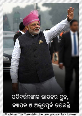 55 Months of Transforming India (Odia)