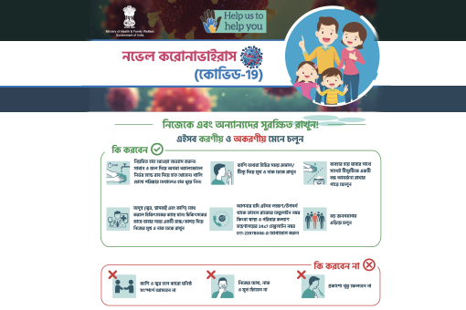 Do’s & Dont’s 2 (Bengali)