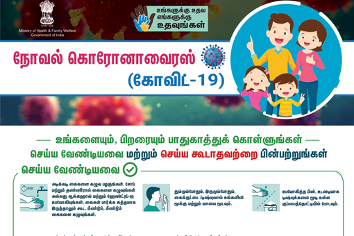 Do’s and Don’ts – Tamil