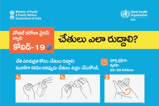 How to use the Handrub- Telugu