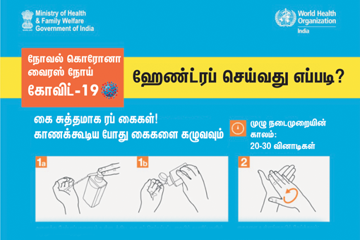 How to use the Handrub- Tamil