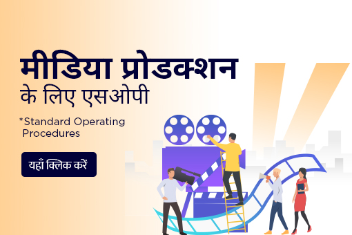 SoP on Preventive Measures for Media Production (Hindi)
