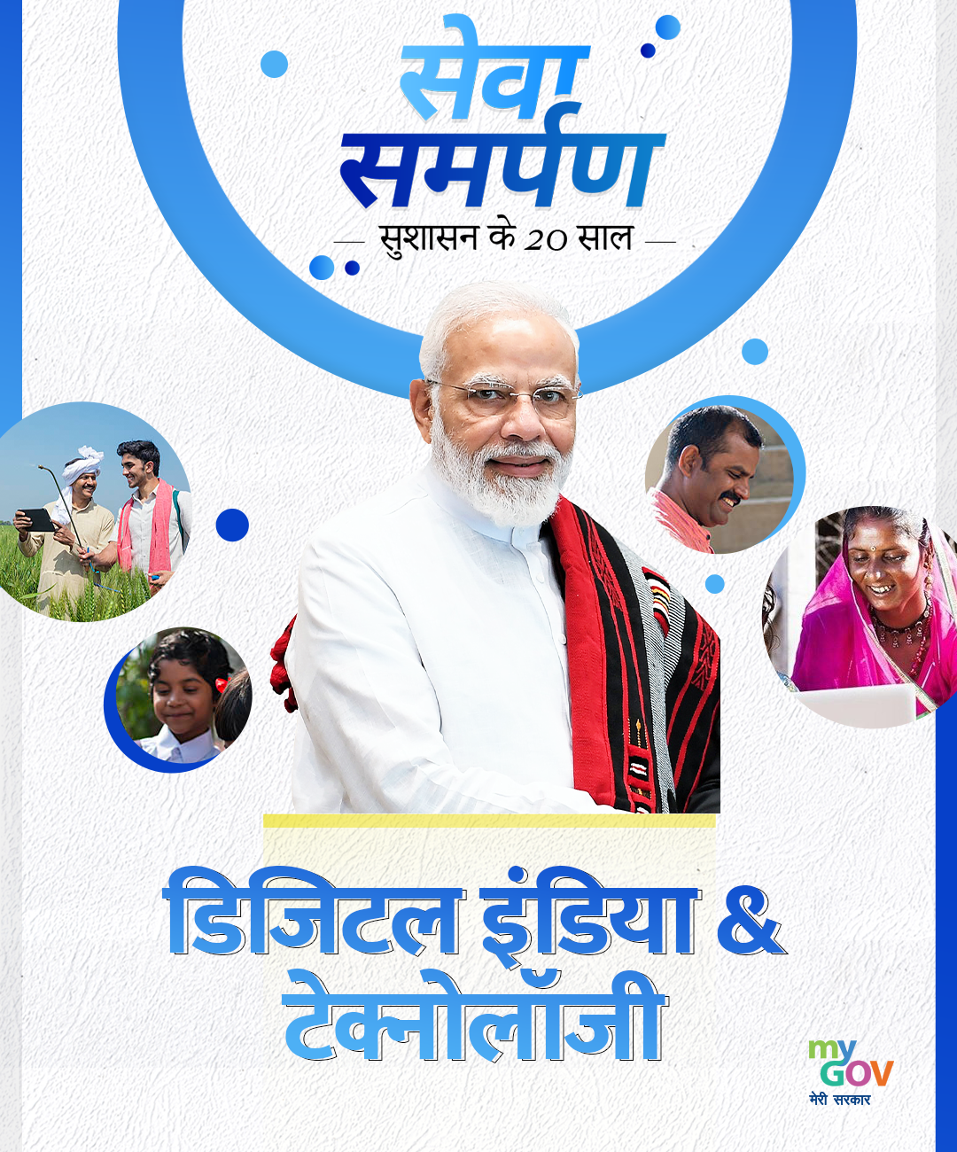 Digital India (Hindi)