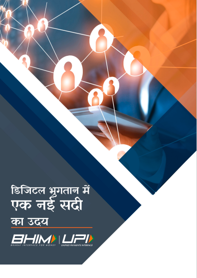 Digital Payments UPI- Hindi