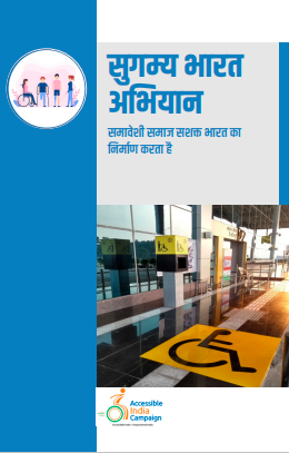Accessible India- Hindi