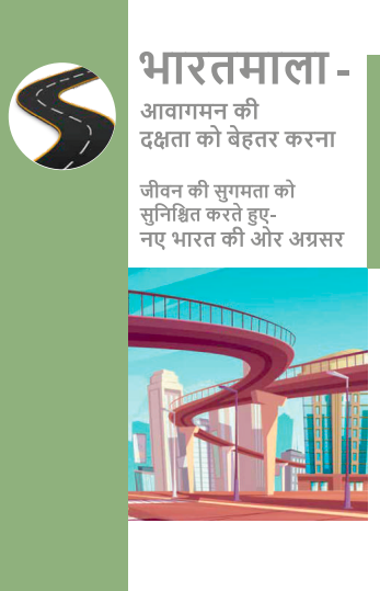 Bharatmala- Hindi