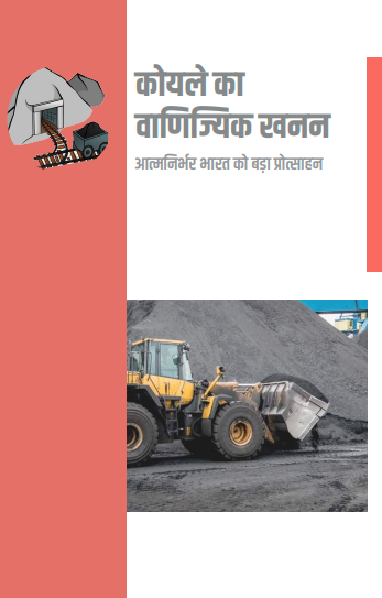 Commercial Mining of Coal- Hindi