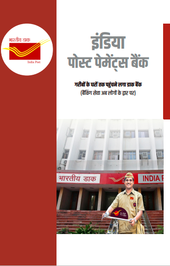 India Post Payment Bank- Hindi