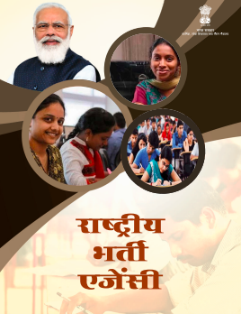 National Recruitment Agency- Hindi