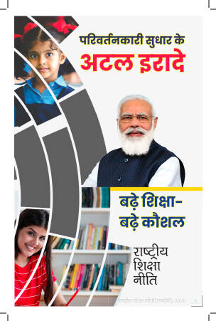 National Education Policy (Hindi)