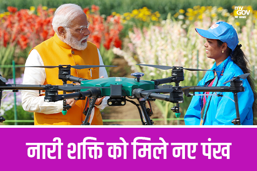 नारी शक्ति को मिले नये पंख