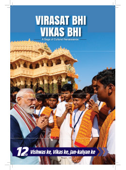 Virasat Bhi Vikas Bhi