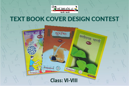 TextBook Cover Design Contest for student of class 6th to 8th