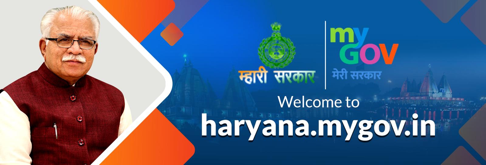 MyGov Haryana home page