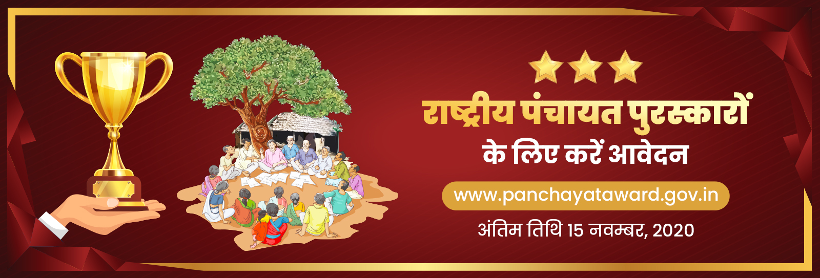 Apply for National Panchayat Awards MyGov Himachal