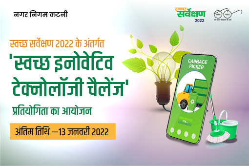 Swachh Innovative Technology Challenge Competition Nagar Nigam Katni Swachh Innovative Technology Challenge Competition Nagar Nigam Katni