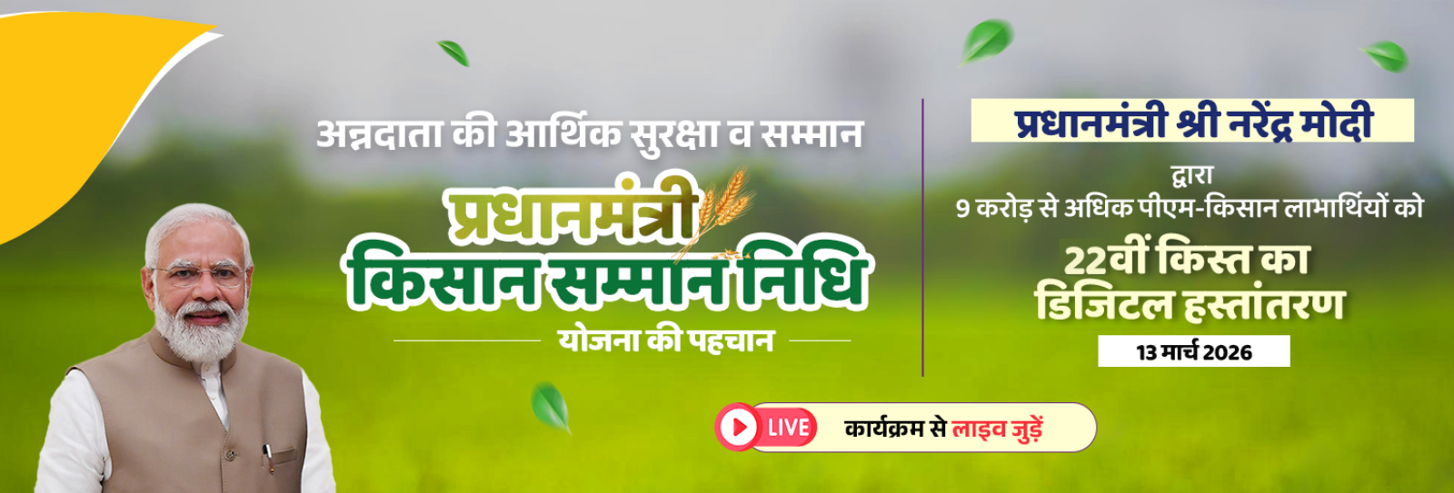 कार्यक्रम से लाईव जुड़िये 