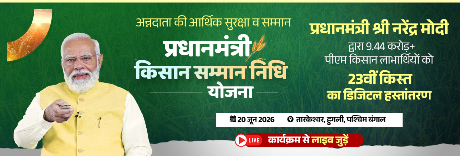 लाईव जुड़ें 