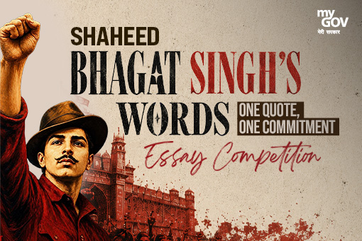 Shaheed Bhagat Singh's Words – One Quote, One Commitment – Essay Competition