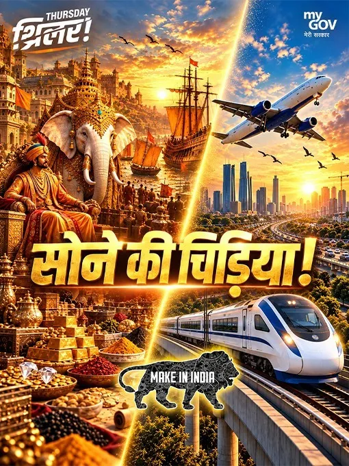 Make in India Make in India